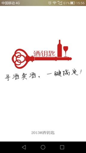 酒钥匙app_酒钥匙app安卓版下载V1.0_酒钥匙app官方版