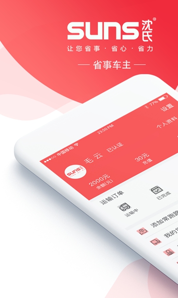 省事司机app下载_省事司机app下载app下载_省事司机app下载app下载
