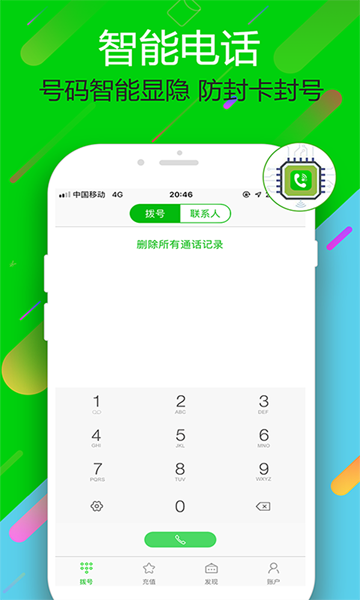 云拨电话软件下载_云拨电话软件下载官网下载手机版_云拨电话软件下载中文版下载