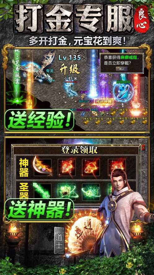 良心传奇打金超爆版