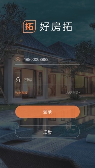 平安好房拓app