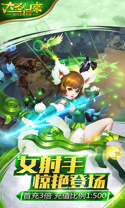 西游记之大圣归来无限版_西游记之大圣归来无限版公益服_变态版西游记之大圣归来无限版无限元宝服_西游记之大圣归来无限版官网