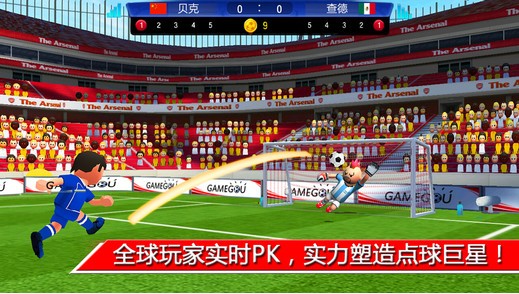 点球达人iPhone版