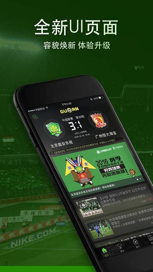 北京国安app_北京国安appapp下载_北京国安app攻略