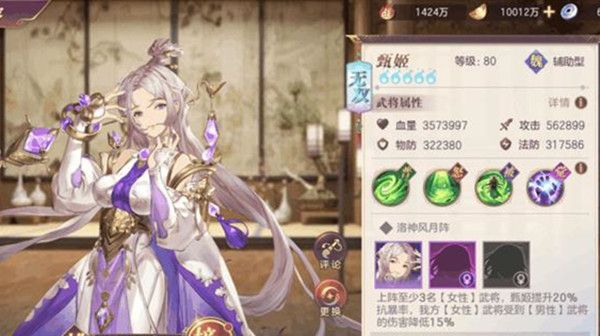 三国志幻想大陆甄姬出游怎么选？甄姬出游意合结局选择图文攻略[多图]图片2