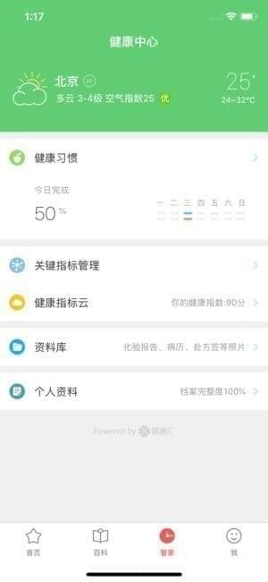 心脑血管管家app
