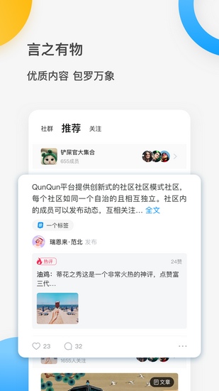QunQun下载_QunQun下载ios版_QunQun下载中文版下载