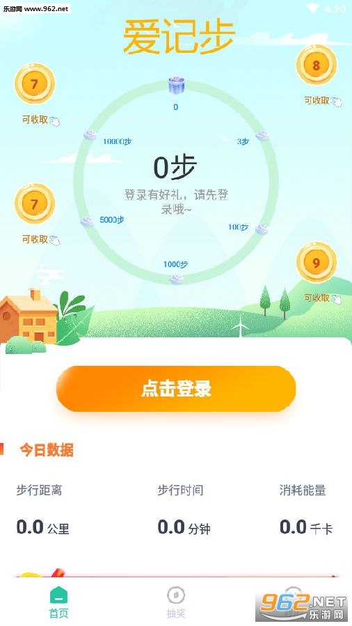 爱记步提现版