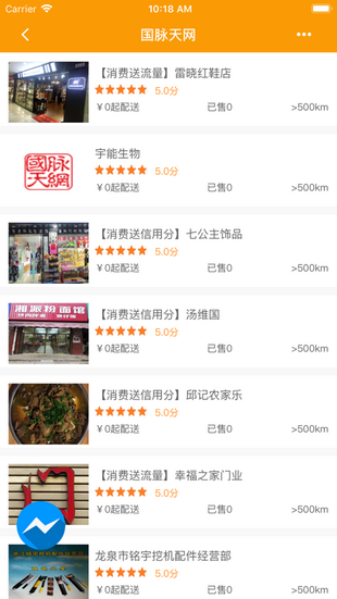 国脉天网iOS