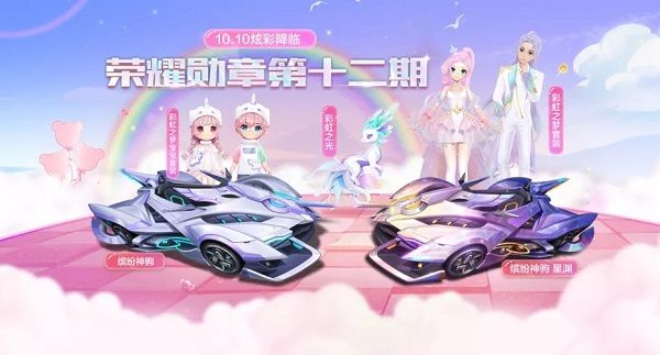 QQ飞车手游荣耀勋章第十二期奖励大全 第12期荣耀勋章上线预告[多图]图片1