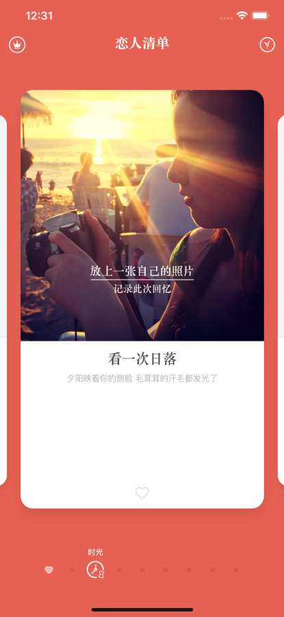 恋人清单 - 用照片见证我们每个纪念日下载