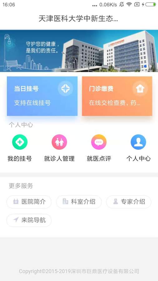 天津医科大学中新生态城医院下载