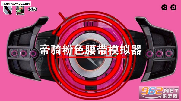 帝骑粉色腰带模拟器安卓版