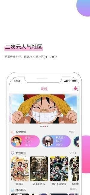 萌股app