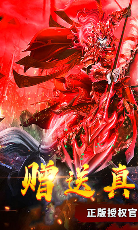 御龙三国志送真百抽_御龙三国志送真百抽公益服_变态版御龙三国志送真百抽无限元宝服_御龙三国志送真百抽官网