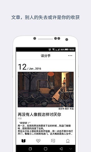 读分手app_读分手app官方版_读分手app最新官方版 V1.0.8.2下载