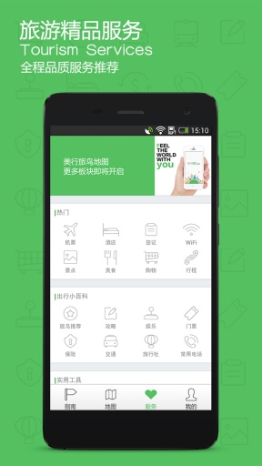 旅鸟地图app_旅鸟地图app小游戏_旅鸟地图app官网下载手机版