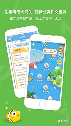 语文同步学app