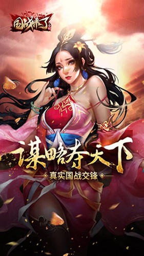 国战来了变态版下载_国战来了满v版下载v3.9.0.0 手机版