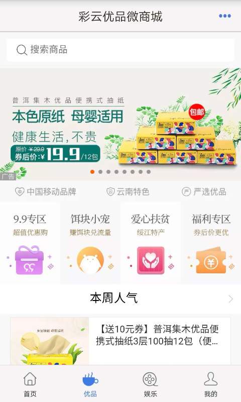 云南移动和生活app_云南移动和生活app官方版_云南移动和生活app积分版