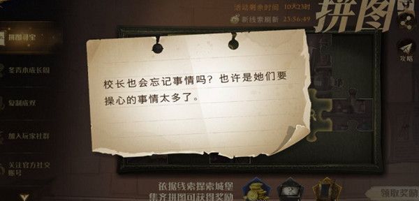 哈利波特魔法觉醒校长也会忘记事情吗在什么地方？10.9拼图寻宝位置一览[多图]图片1