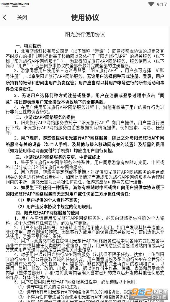 阳光旅行分红版_阳光旅行分红版手机版_阳光旅行分红版积分版