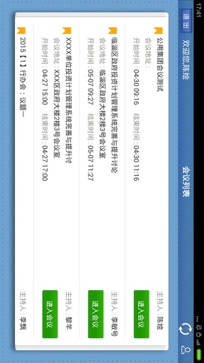 康拓普无纸化会议软件app