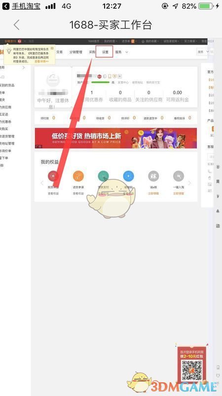 阿里巴巴怎么改头像？