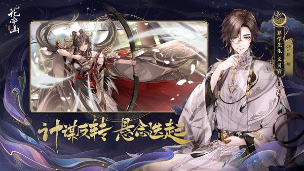 花亦山心之月12.3更新内容大全 12月3日更新维护公告[多图]图片3