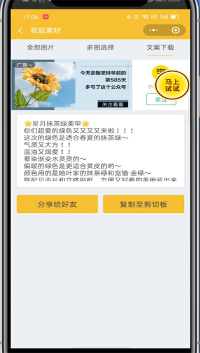 小红书怎么下载文案？