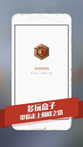 多玩部落冲突盒子app