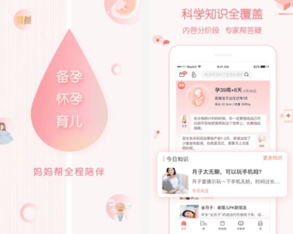 哪个育儿软件最好用？最好用的育儿软件推荐[多图]图片6