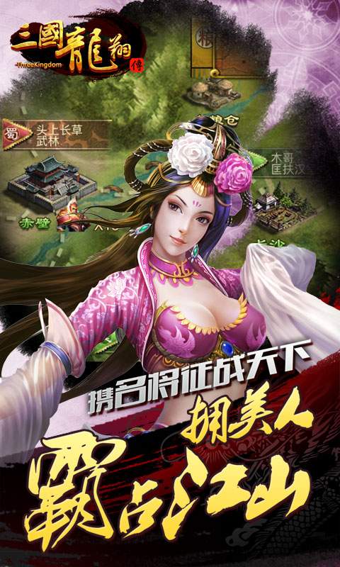 三国龙翔传app_三国龙翔传app官网下载手机版_三国龙翔传app官方版