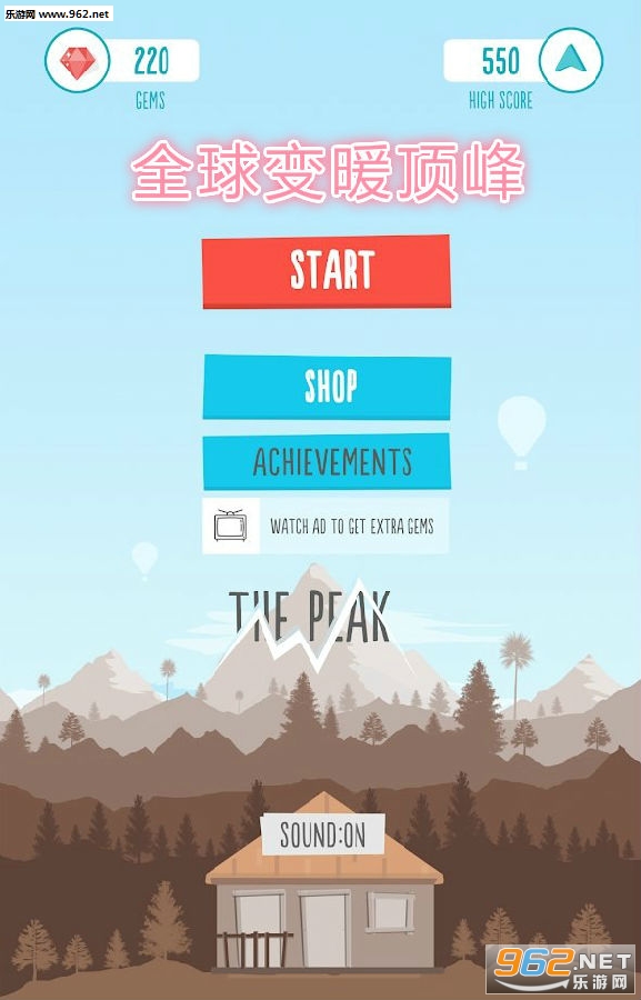 全球变暖顶峰安卓版