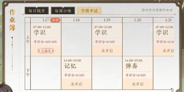 花亦山心之月学期考试答案大全 学期考试答题活动答案一览[多图]图片2