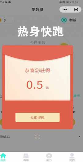 热身快跑app(走路赚钱)