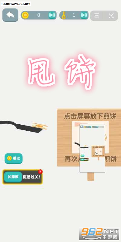甩饼小游戏