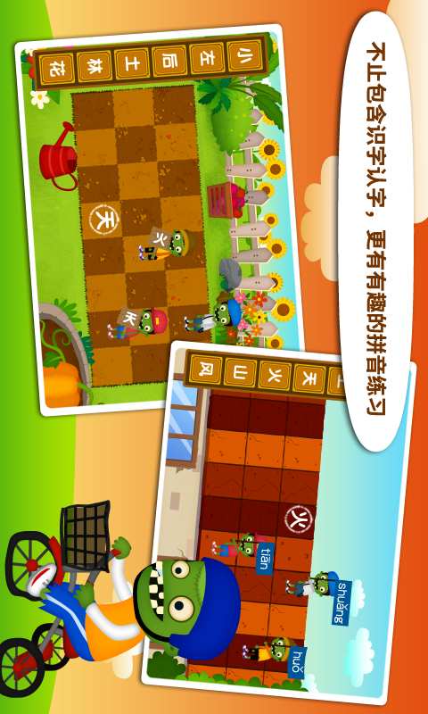 阳阳识字大战僵尸app_阳阳识字大战僵尸app破解版下载_阳阳识字大战僵尸app手机游戏下载