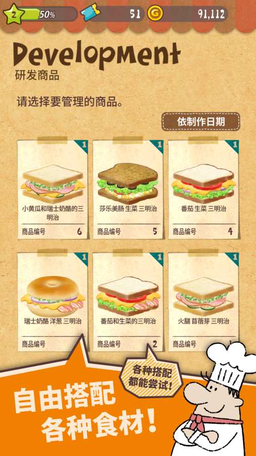可爱的三明治店app_可爱的三明治店app中文版下载_可爱的三明治店app下载