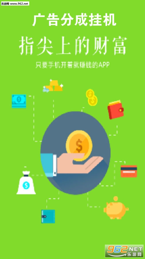广告分成挂机最新版本