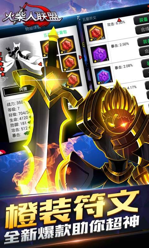 火柴人联盟app_火柴人联盟app中文版_火柴人联盟app小游戏