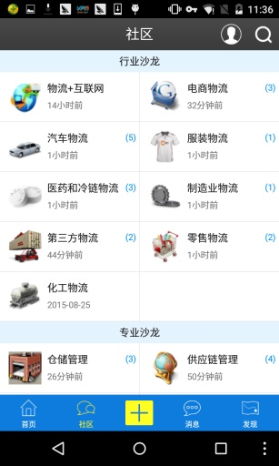 物流沙龙app_物流沙龙app官方版_物流沙龙app最新版下载