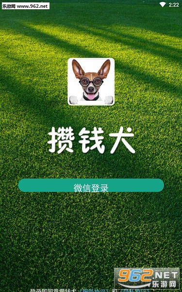 攒钱犬秒提现