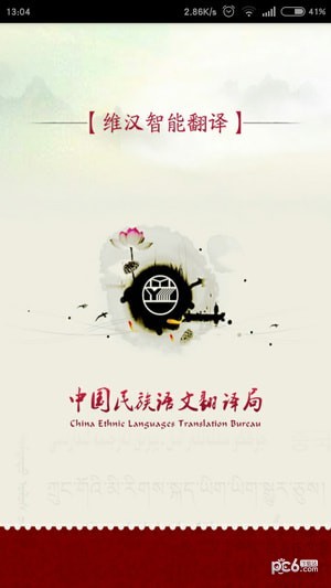 维汉智能翻译软件
