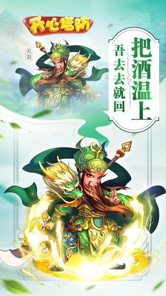 开心塔防游戏下载_开心塔防手机app下载v1.0.1 官方手机版