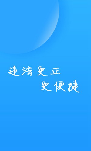 福州交警app下载_福州交警app下载app下载_福州交警app下载手机游戏下载