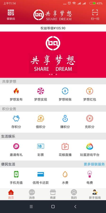 共享梦想app_共享梦想app手机版安卓_共享梦想app安卓手机版免费下载