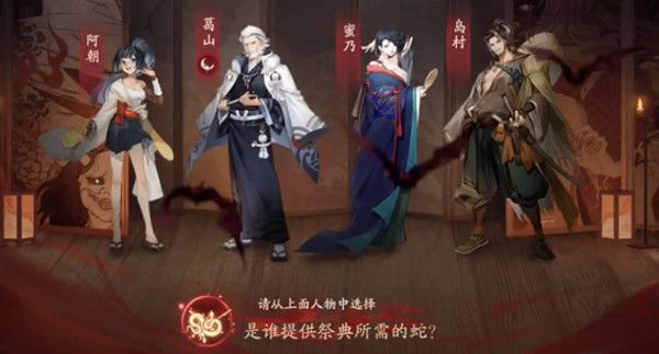 阴阳师是谁提供祭典所需的蛇答案是什么？灵识追凶祭典所需的蛇提供者答案说明[多图]图片1