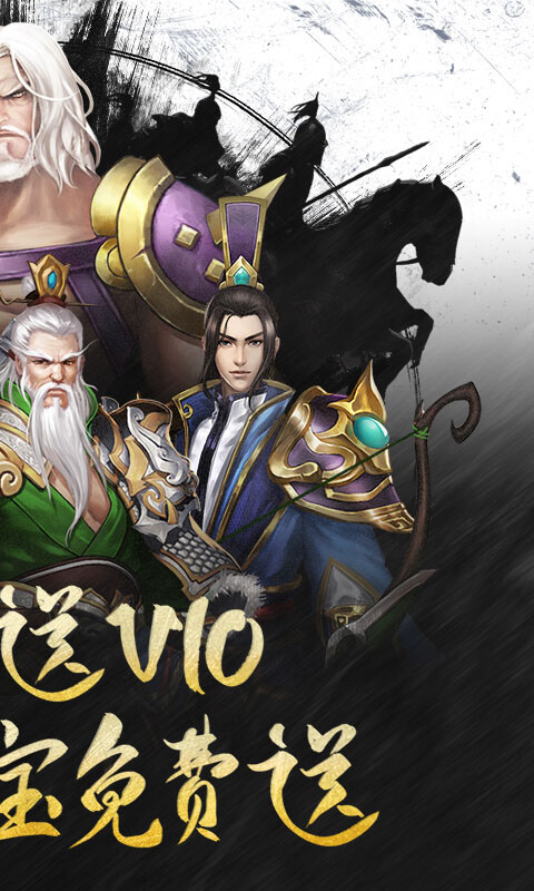 乱战三国_乱战三国公益服_变态版乱战三国无限元宝服_乱战三国官网