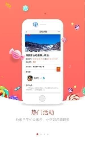 社区联盟app